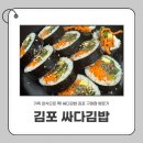 싸다김밥 김포 방문 후기, 가족 외식으로 강추하는 이유는?