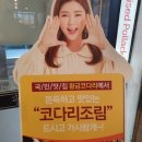 황금코다리용산 이미지