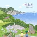 꽃섬투어 이미지