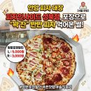 성북 | [서울 안암] 피자 맛집 피자인사이드 성북점 방문포장 후기