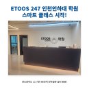 이투스(ETOOS)247학원