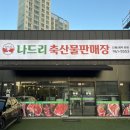 나드리２식당 이미지