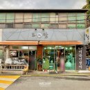 [강남] 서초떡집 도담에서 처음 접한 이북식 인절미 후기