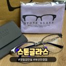 다대 안경원 | 부산안경점 사하구 스톤글라스, 정밀 검안전문안경원
