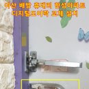 한성출장열쇠디지털도어락보조번호키설치