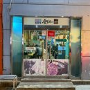 심우정 | 울산 어린이날 맛집 심우정 - 달동 놀이방 고깃집 솔직 후기