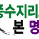 풍수지리 이미지