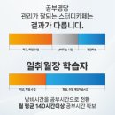 일취월장스터디카페 이미지