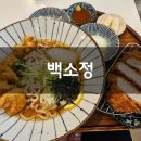 돈글카츠 | 야탑 오랫만에간돈카츠맛집 백소정 솔직후기 기록 :)