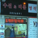 명작수선