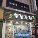 사랑방 힐링포차 이미지