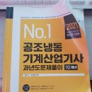 석박사세탁소 | 공조냉동산업기사 필기 후기