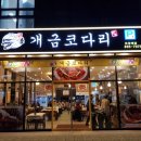 개금코다리 이미지