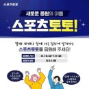 스포츠토토