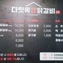 다릿목닭갈비 이미지