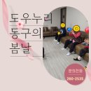 도우누리  동구노인복지센터 이미지