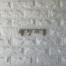 별장서홍 이미지