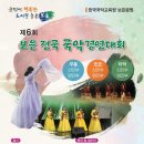 [(주)국악신문] 제6회 보은전국국악경연대회(10/13) (민요/타악/무용) 이미지