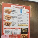 손토스트 - 안산시 상록구 | 손토스트