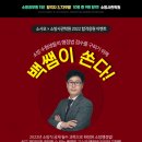 [소방사관학원] 2022 소방직대비 백영민 쌤의 행정법총론 강좌 / 교재(비매품) 쏜다! 이벤트 이미지