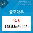서울성동 금호동대우아파트2 네이버블로그