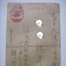 우편엽서(郵便葉書), 일본 후쿠오카현에서 충남 대덕군으로 발송한 엽서 (1938년) 이미지