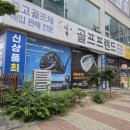 골프프렌드광명