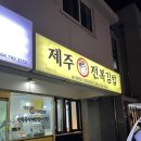 네이처컬렉션제주성산하나로마트점 | [성산 제주전복김밥]보는 재미가 있는 흑돼지전복김밥(내돈내산)