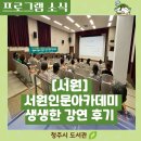 하브루타와 떠나는 생각 독서여행 | [서원] 도서관에서 떠나는 세계 도시 인문학 여행, <서원인문아카데미> 같이 떠나요!