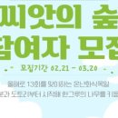 씨앗과 숲