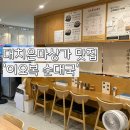 현대종합상가시장 | 은마종합상가 맛집 &#39;이오복 순대국&#39; - 대치동에서 점심 한끼 추천! 👏