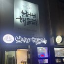 남해해물탕 | [동네맛집] 남해해물탕집 알곤이탕 대자 솔직후기｜볶음밥까지 완뚝