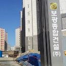 (주)보광건설 이미지