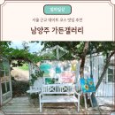 가든갤러리 | 남양주 맛집 파스타 미음나루 가든갤러리 방문 후기