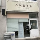 스며든네일 이미지