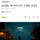 AOMG, 새 아티스트 갓세븐 유겸? 이미지