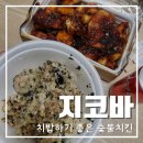 지코바 다산1호점