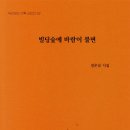 정온유 시인의 시집 『빌딩숲에 바람이 불면』 이미지