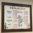 박가뼈다귀 이미지