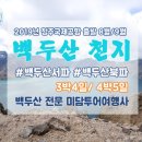 (주) 천지관광 이미지