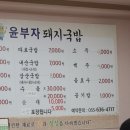 🥣거제국밥 장평국밥 윤부자 돼지국밥_삼순국밥🐷