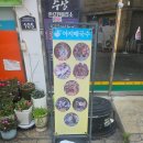 두류동맛집 아지매국수 솔직후기