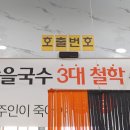 김포새마을국수, 온가족이 즐기는 무한리필 김포 국수 맛집 후기
