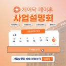 케어홈 요양원 이미지