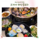 식후경한솥김치찜 | 하남 미사 조개찜 술 한잔 하기 좋은 '조개야해산물포차'