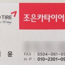 조은카 타이어 이미지