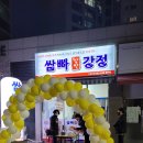 쌈바닭강정 이미지