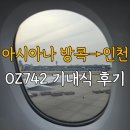 742 | 아시아나 방콕-인천 OZ742 (B777-200ER) 체크인 꿀팁 기내식 후기