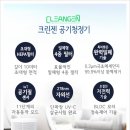 초미세먼지공기청정기크린젠 이미지