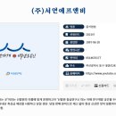 서연에프앤비